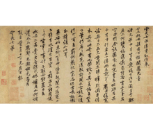 黃庭堅 致雲夫七弟尺牘