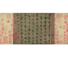 <b>唐 仲尼夢奠帖</b>