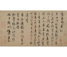 <b>康里巎巎 奉記帖</b>