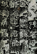 <b>廣武將軍碑</b>