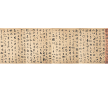 <b>孫過庭 書譜</b>