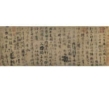 <b>顏真卿 祭侄文稿</b>