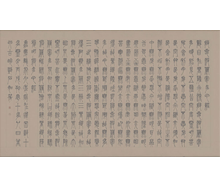 <b> 鄧石如 心經(jīng)</b>