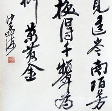 沙孟海 書法