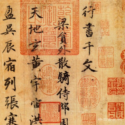 <b>趙孟頫 千字文 （一）</b>