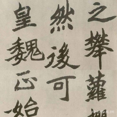 胡問遂臨 石門銘