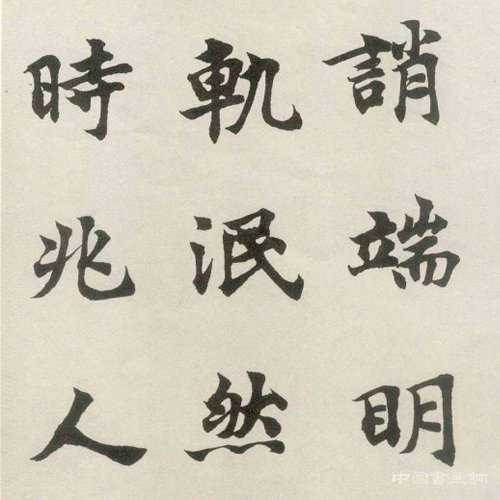 胡問遂明人書風成因初探(二）