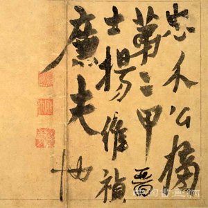 楊維楨書法作品