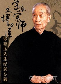 徐邦達書畫鑒定師承譜系