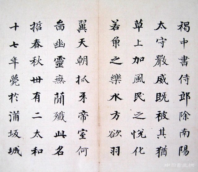 何紹基書法賞析