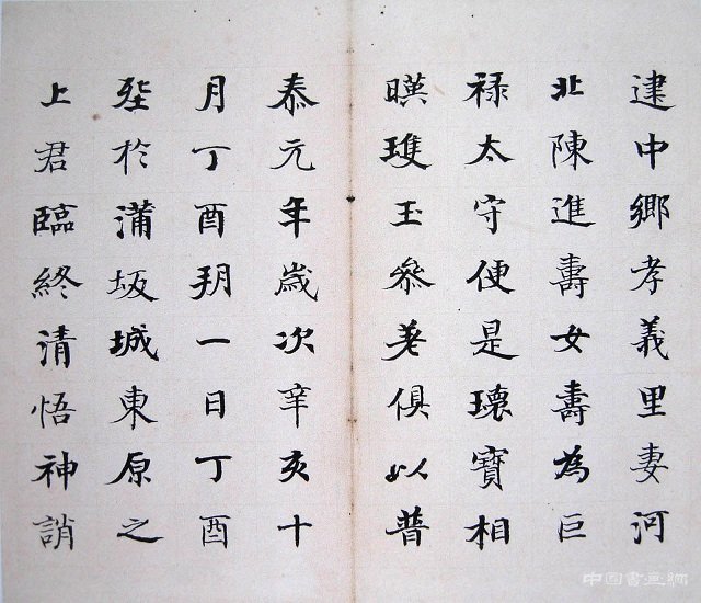 何紹基書法賞析