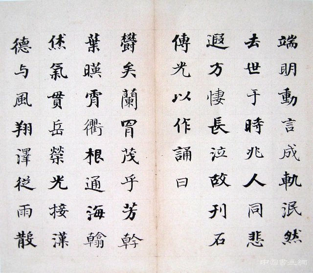 何紹基書法賞析