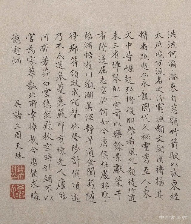 品評明代書法家周天球書法品評