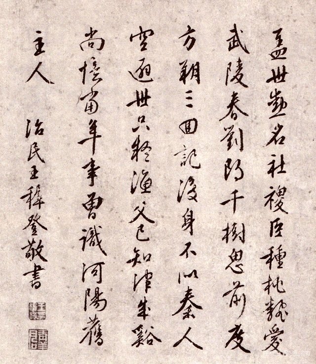 周天球書法作品欣賞