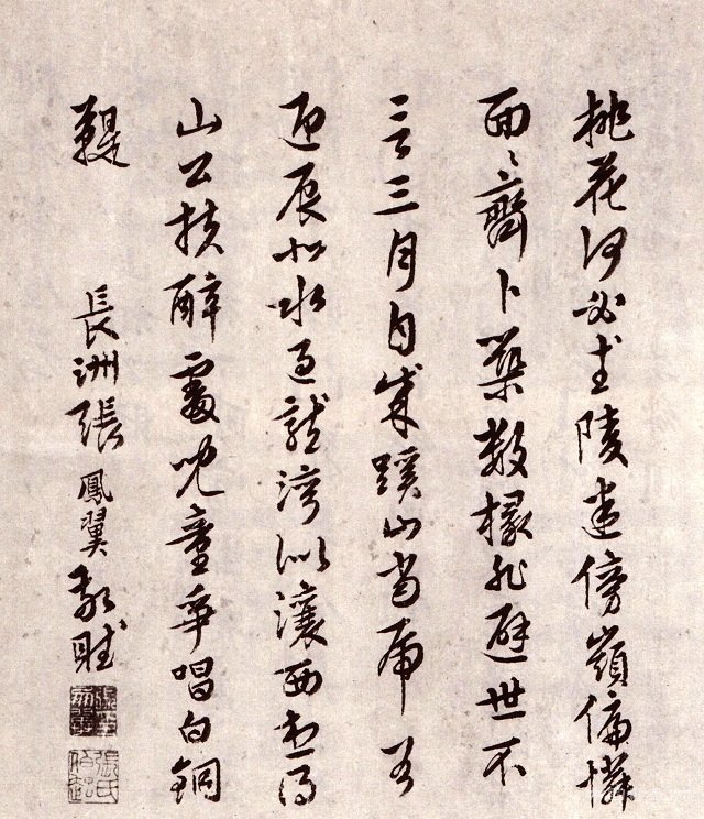 周天球書法作品欣賞