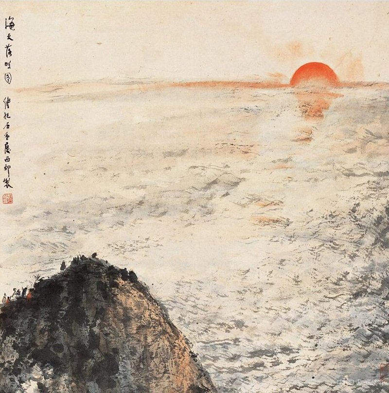 《海天落照圖》