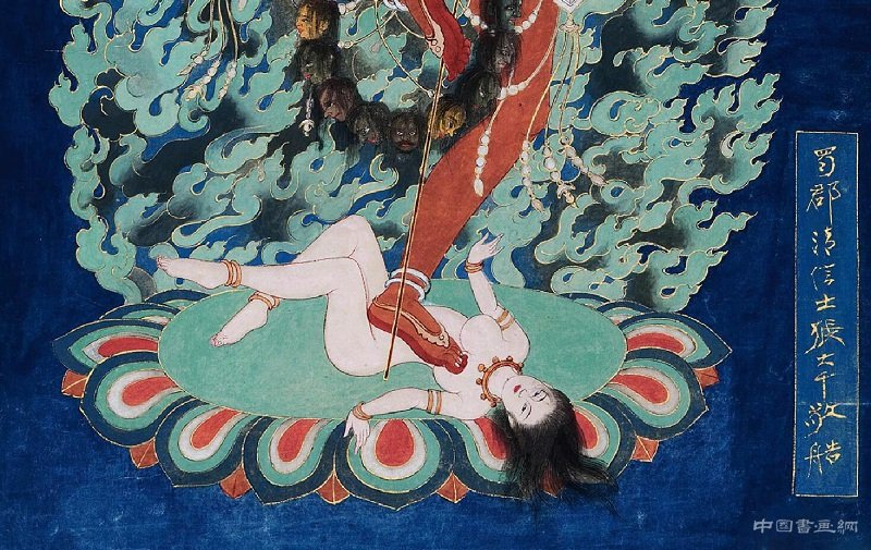 張大千臨摹敦煌壁畫——《空行母像》