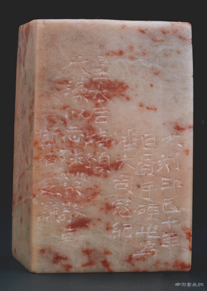 《賜蘭堂石章》趙之謙