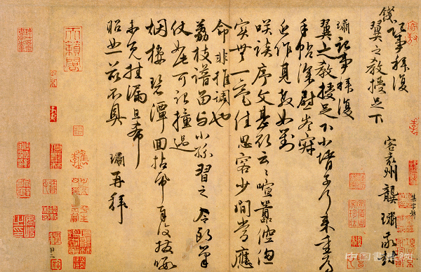 龔璛《教授帖》