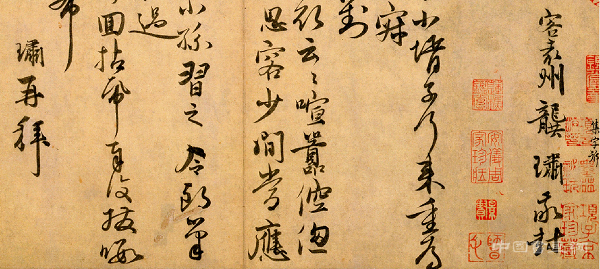 龔璛《教授帖》