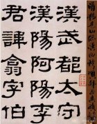 <strong>《清楊見山臨漢西狹頌隸書真跡》</strong>