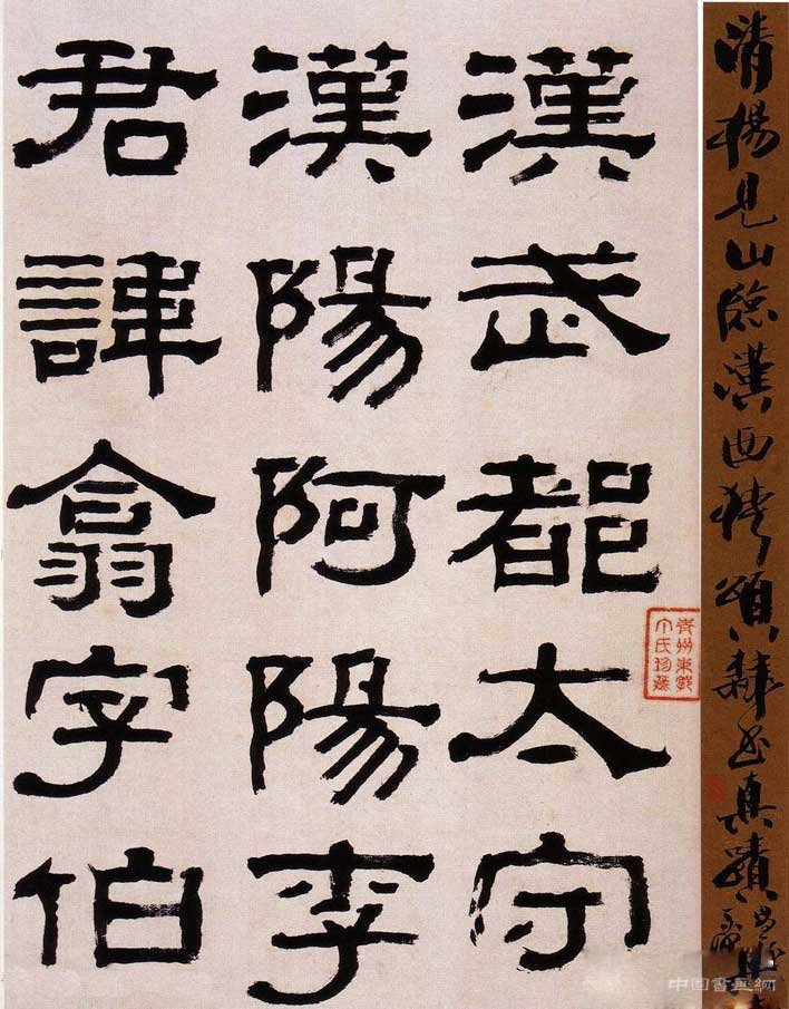 《清楊見山臨漢西狹頌隸書真跡》