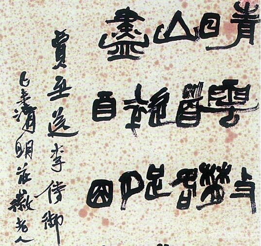 現代高等書法教育先驅者——陸維釗