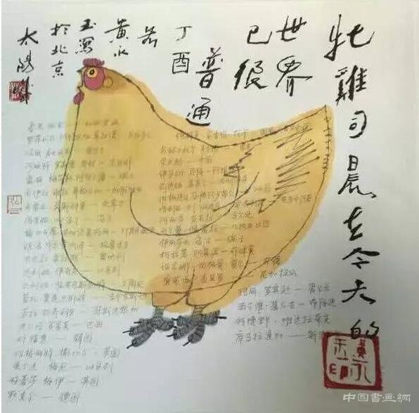 黃永玉筆下的雞