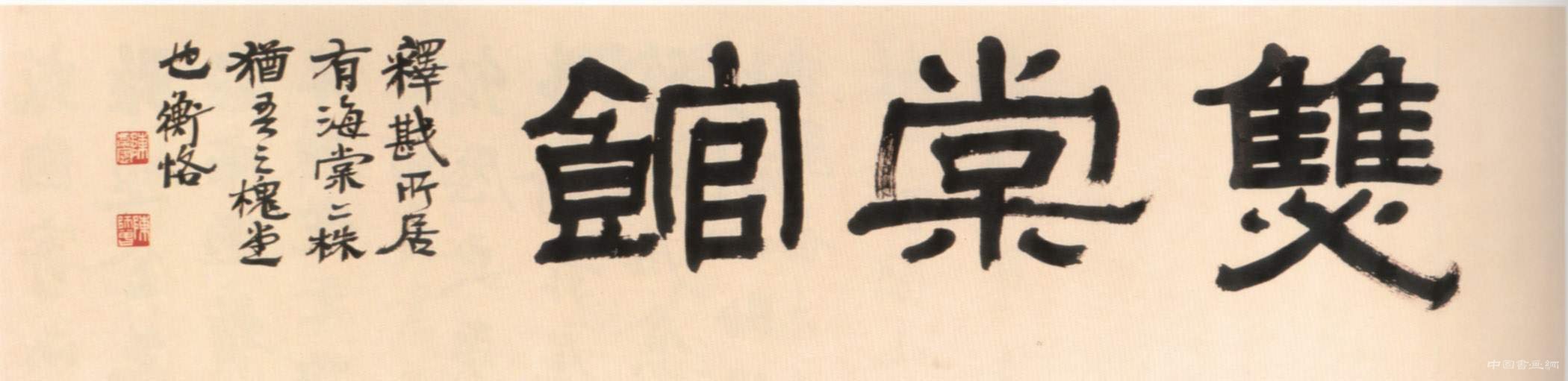 朽道人——陳衡恪