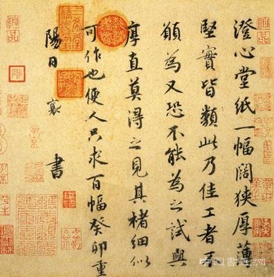 蔡襄手札 妍麗溫雅