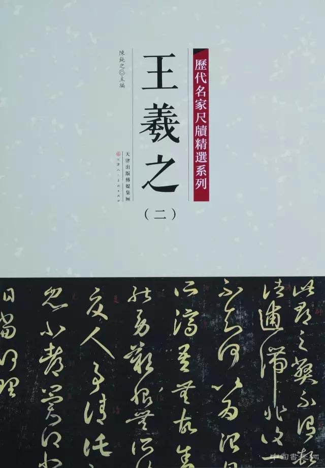 彩色原大:《歷代名家尺牘精選系列》