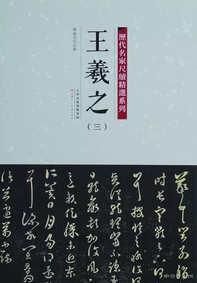 彩色原大:《歷代名家尺牘精選系列》