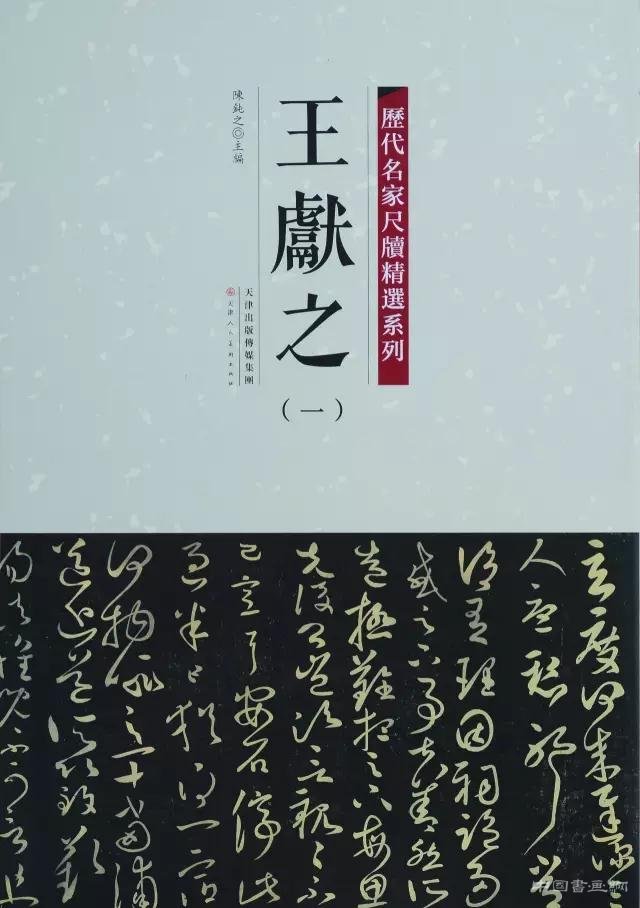 彩色原大:《歷代名家尺牘精選系列》