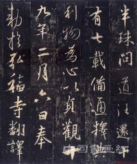 學習《懷仁集王羲之圣教序》字帖和毛筆的選擇