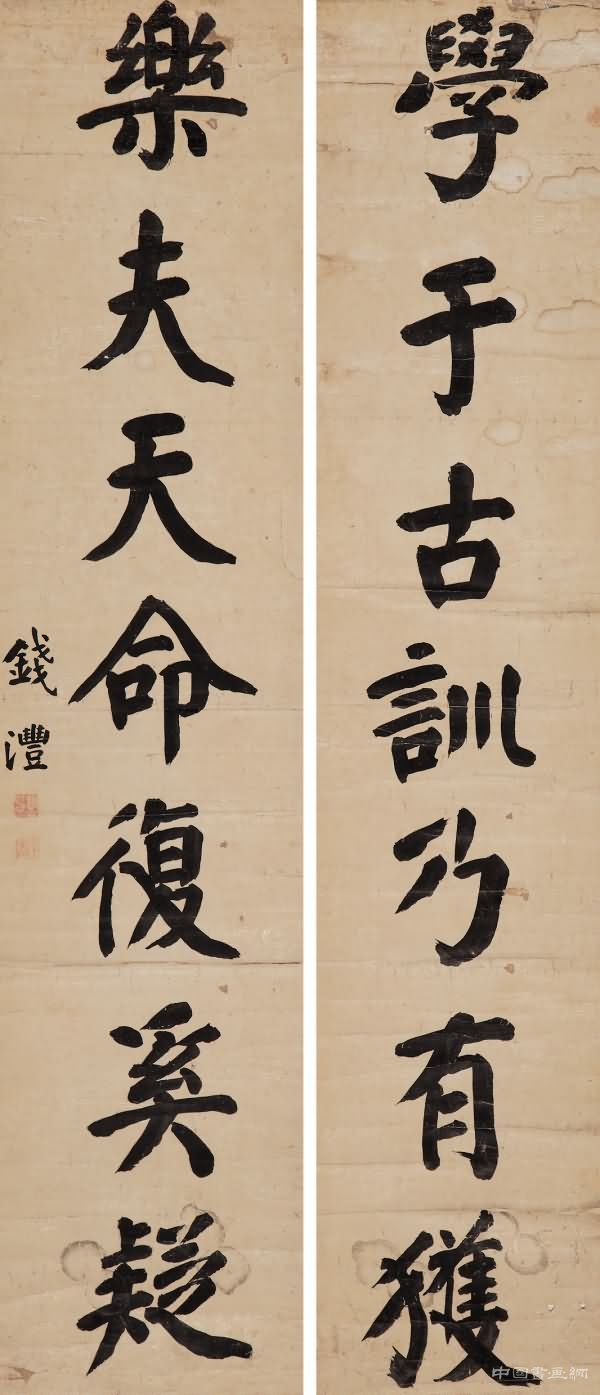 錢灃其人其書(shū)