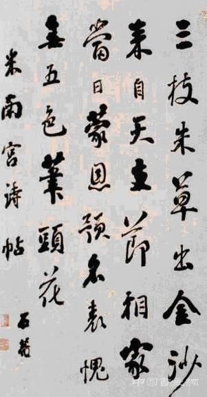 渾厚敦實的劉墉書法