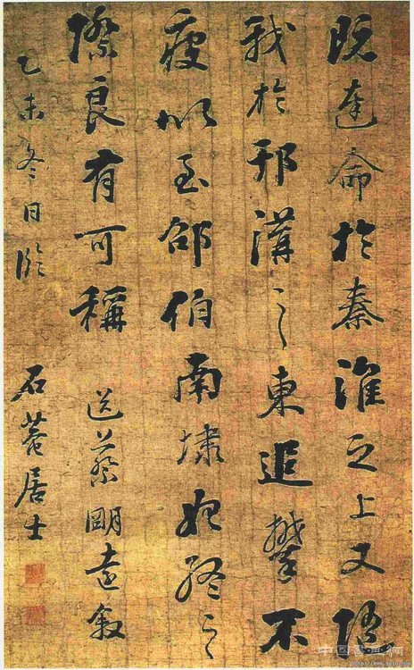 渾厚敦實的劉墉書法