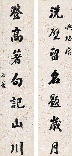 渾厚敦實的劉墉書法