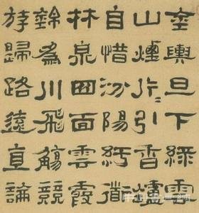 鄭簠隸書及其書論