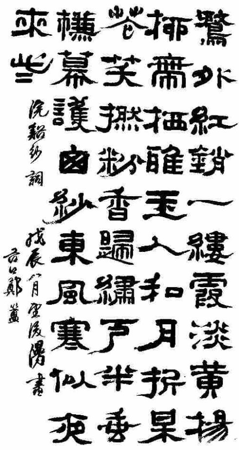 鄭簠隸書及其書論