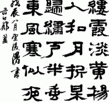 鄭簠隸書及其書論