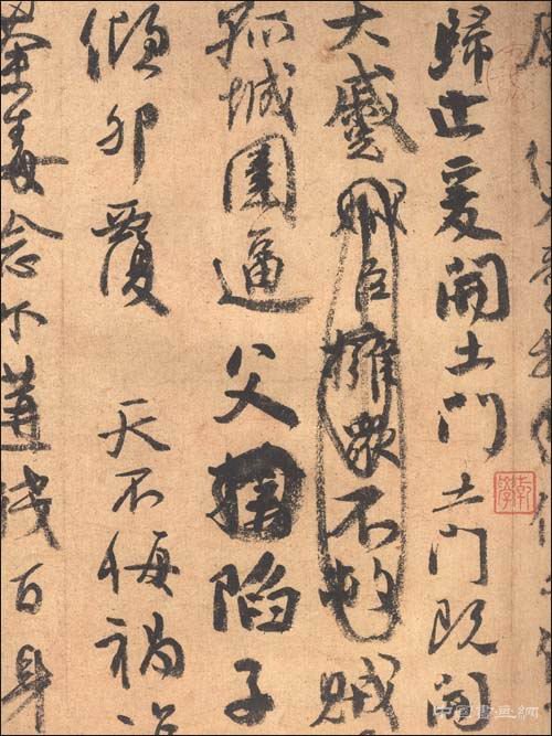 天下第二行書：顏真卿《祭侄文稿》