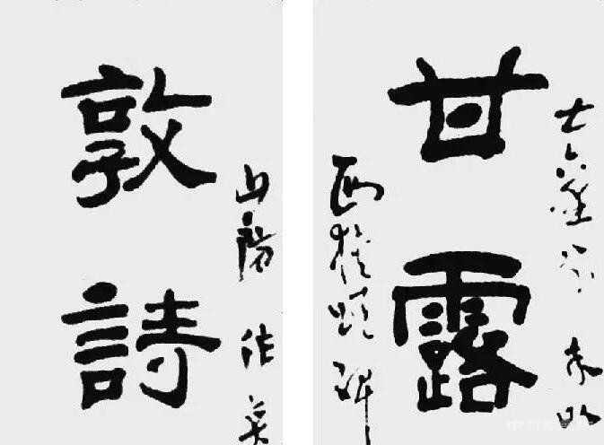 《集西狹頌聯》賞析