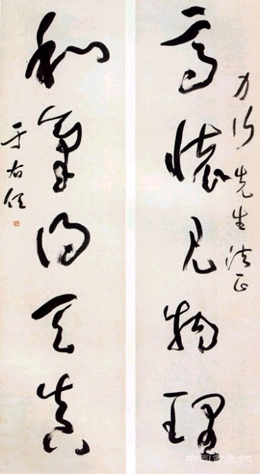 于右任其人其書