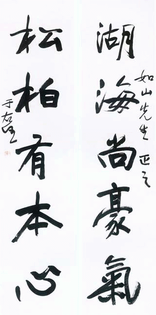 于右任其人其書