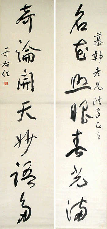 于右任其人其書