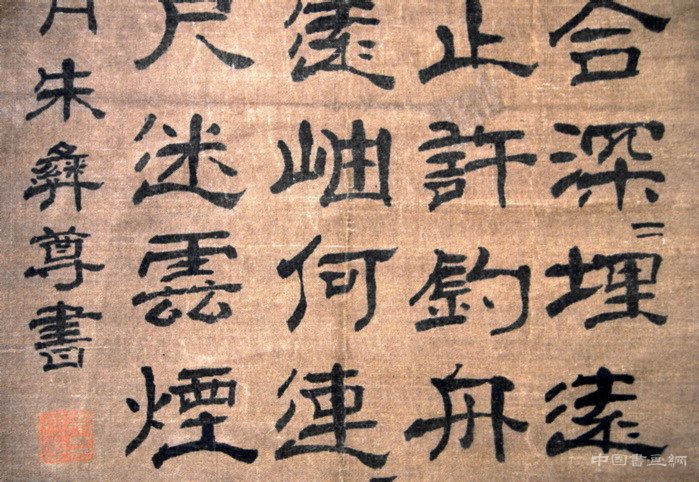 朱彝尊生平及其書法藝術