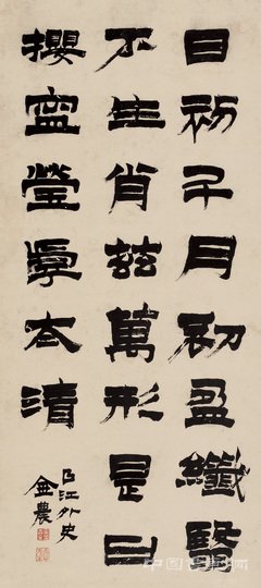 嗜奇好古金冬心