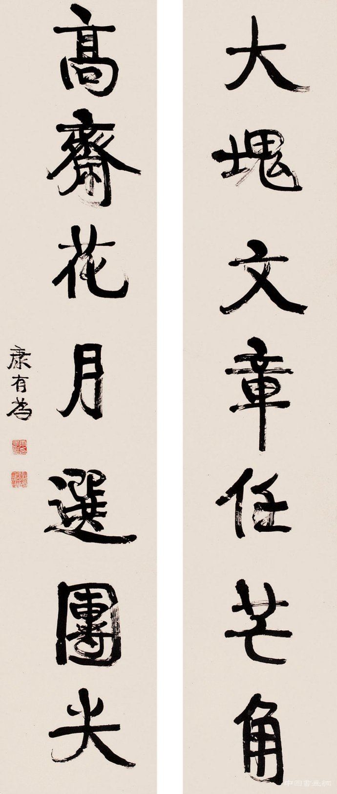 康有為書法欣賞