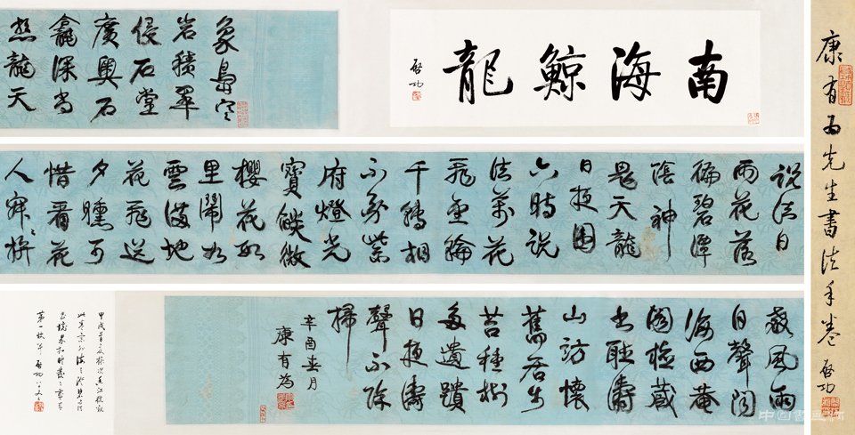 康有為書法欣賞